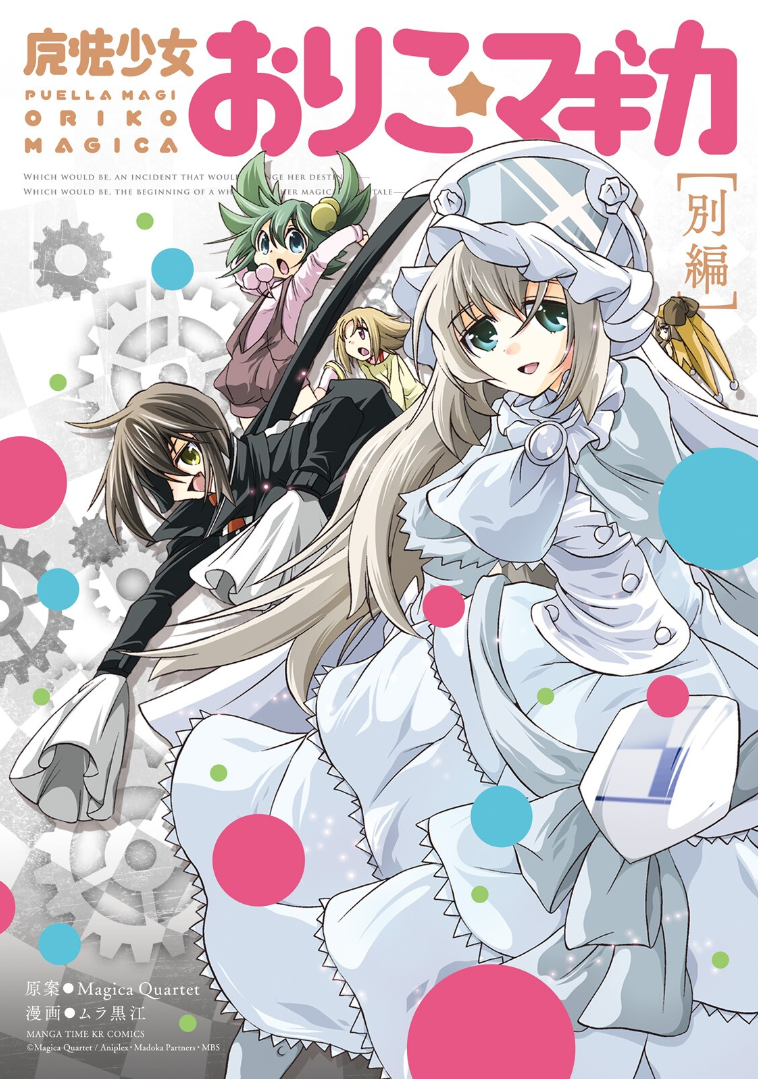 Puella Magi Oriko Magica: Extra Story