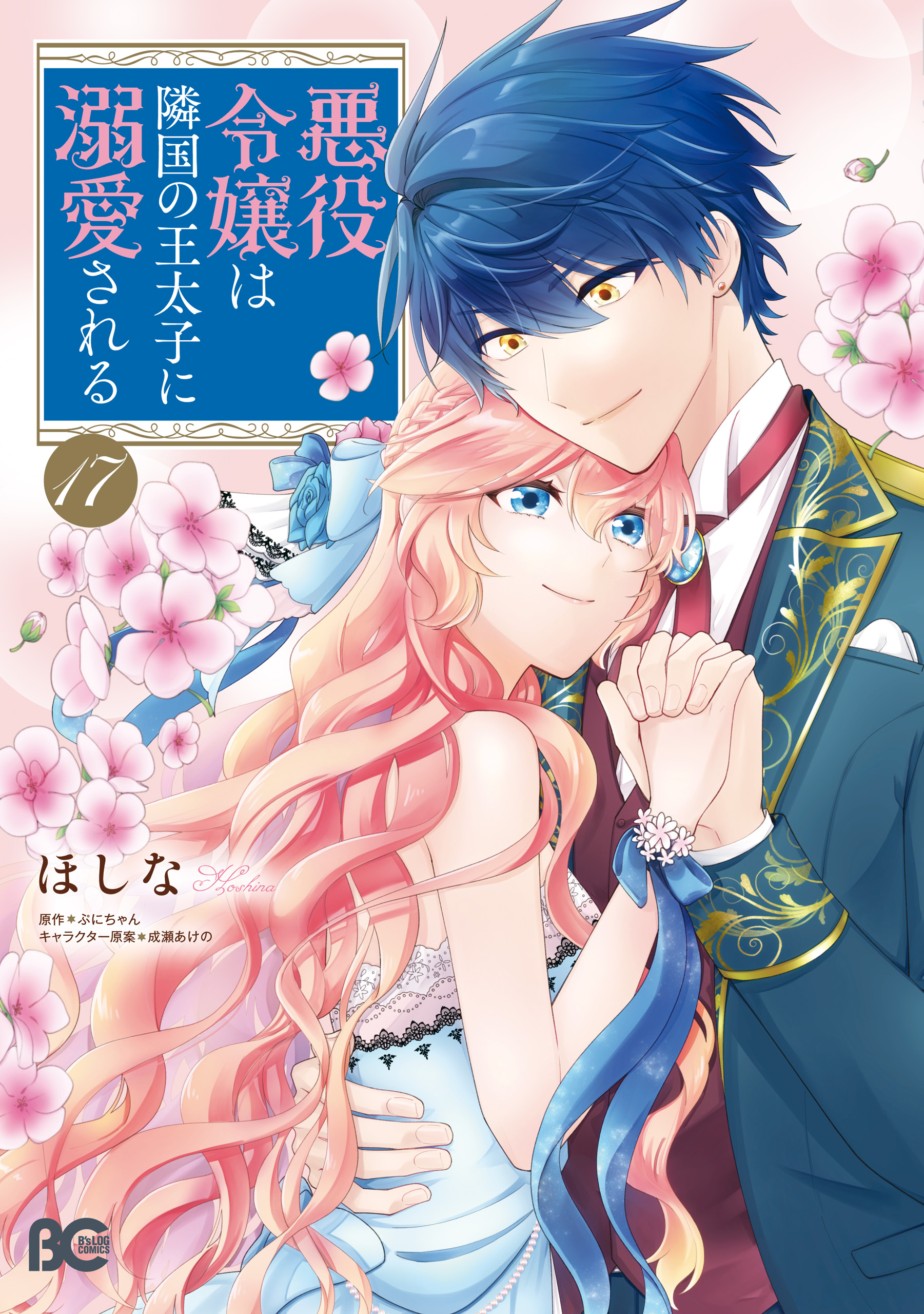 The Villainess is Adored by the Crown Prince of the Neighboring Kingdom