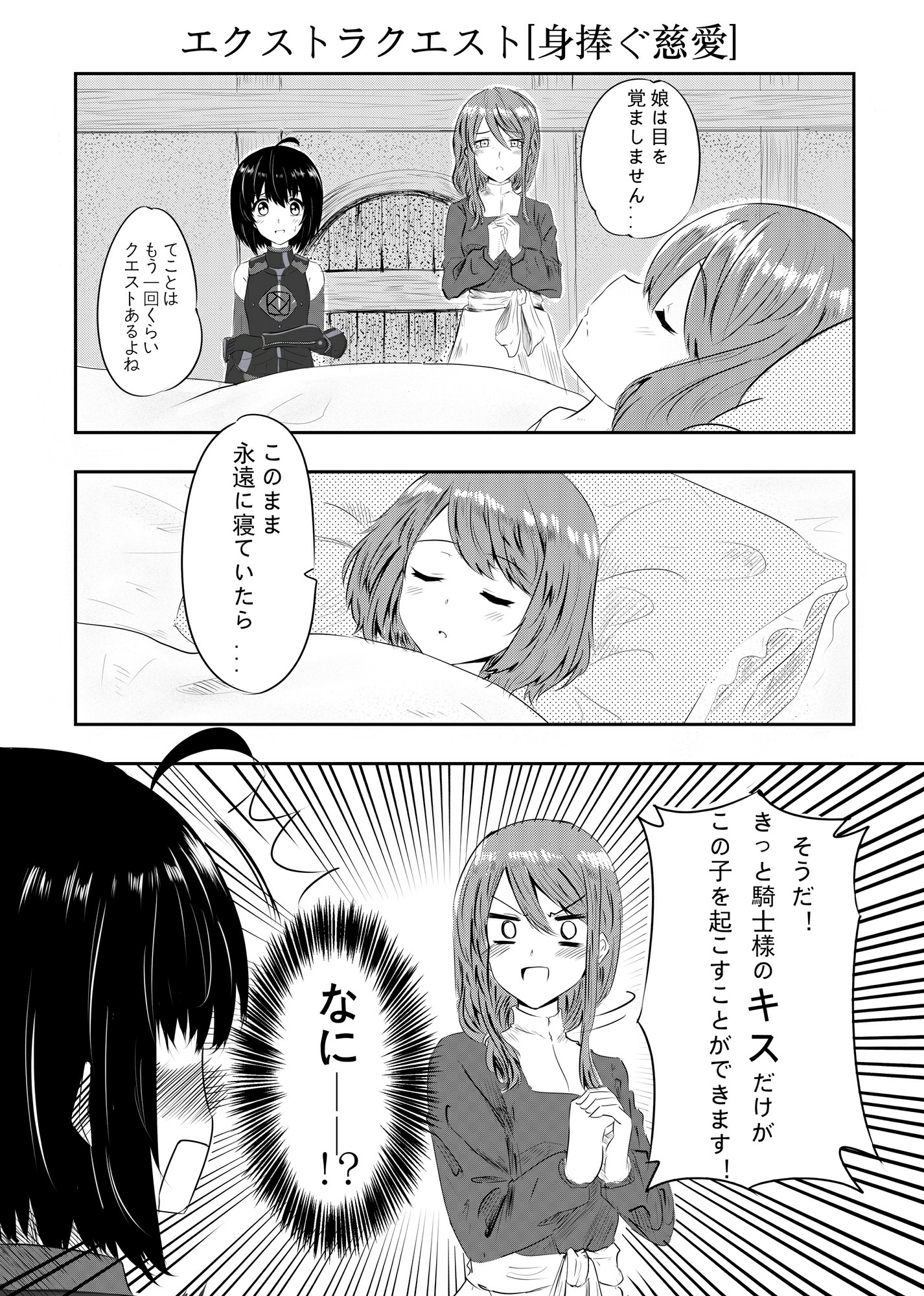 博愛の騎士