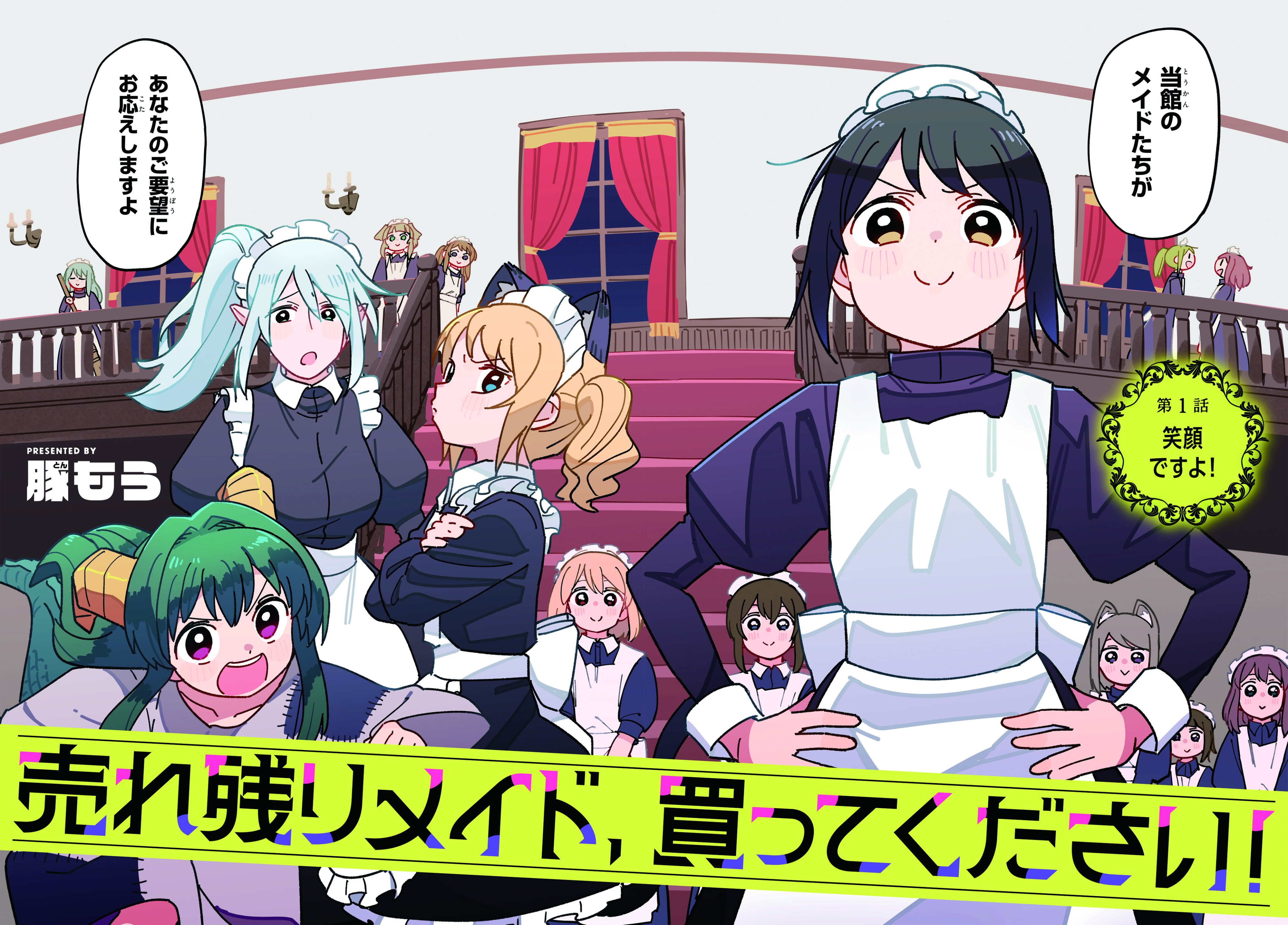 Urenokori Maid, Katte Kudasai!