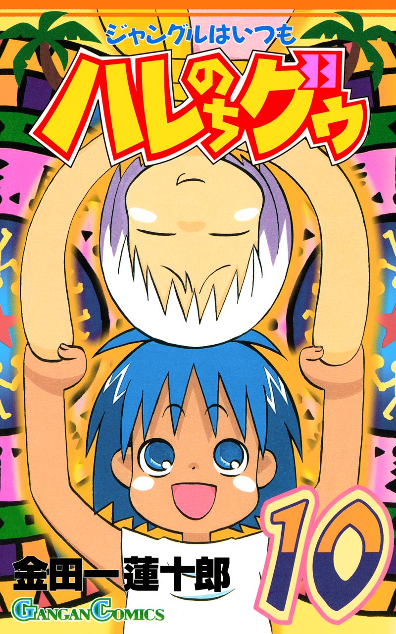 Hare & Guu