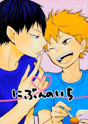 Haikyuu!! dj - One Half (Doujinshi)