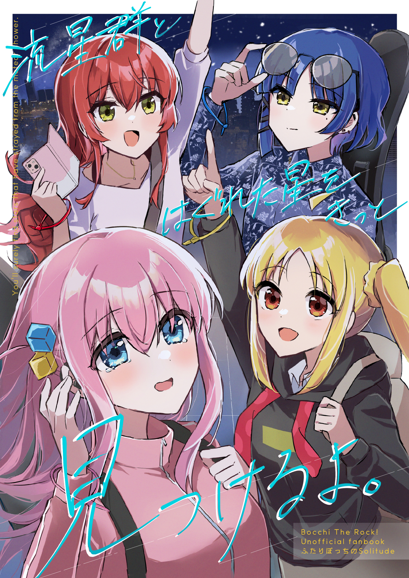 Bocchi the Rock! - You'll Surely Find Stars That Have Strayed From The Meteor Shower (Doujinshi)