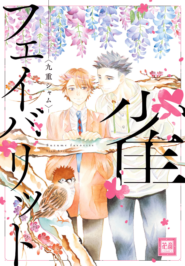 Suzume Favorite
