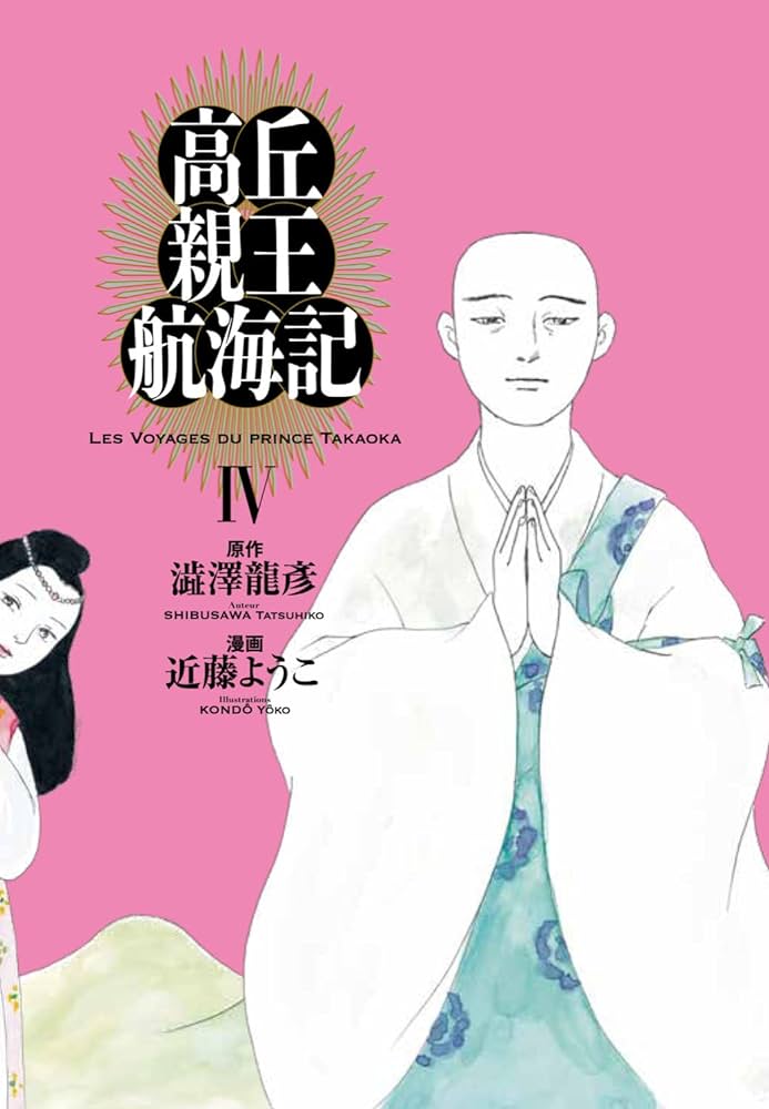 Takaoka's Travels
