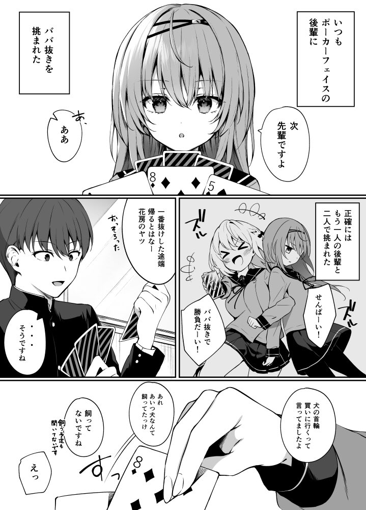 A Kouhai Who Always Has a Poker Face Challenged Me to a Game of Old Maid