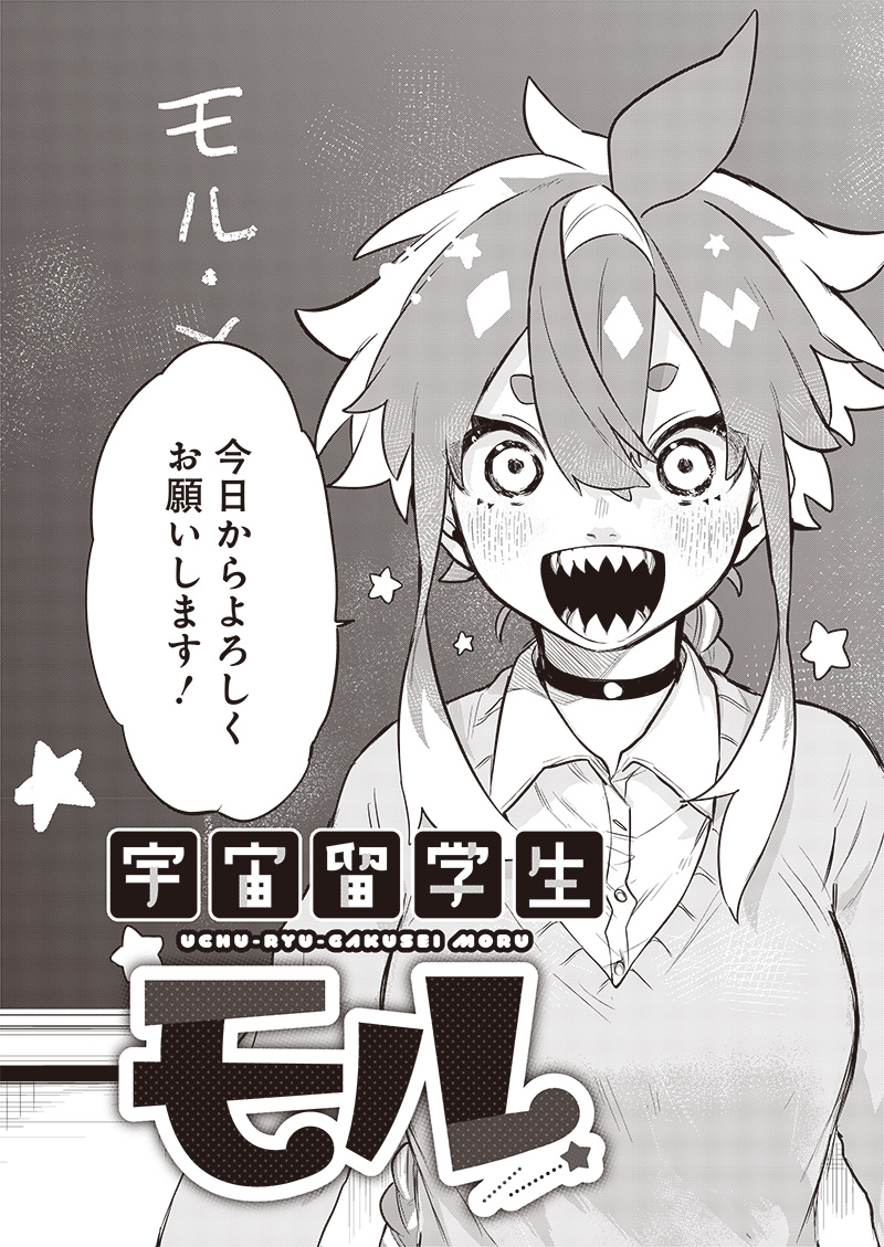 Space Exchange Student Moru