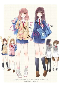 Yurika and Sayuri are a Couple.