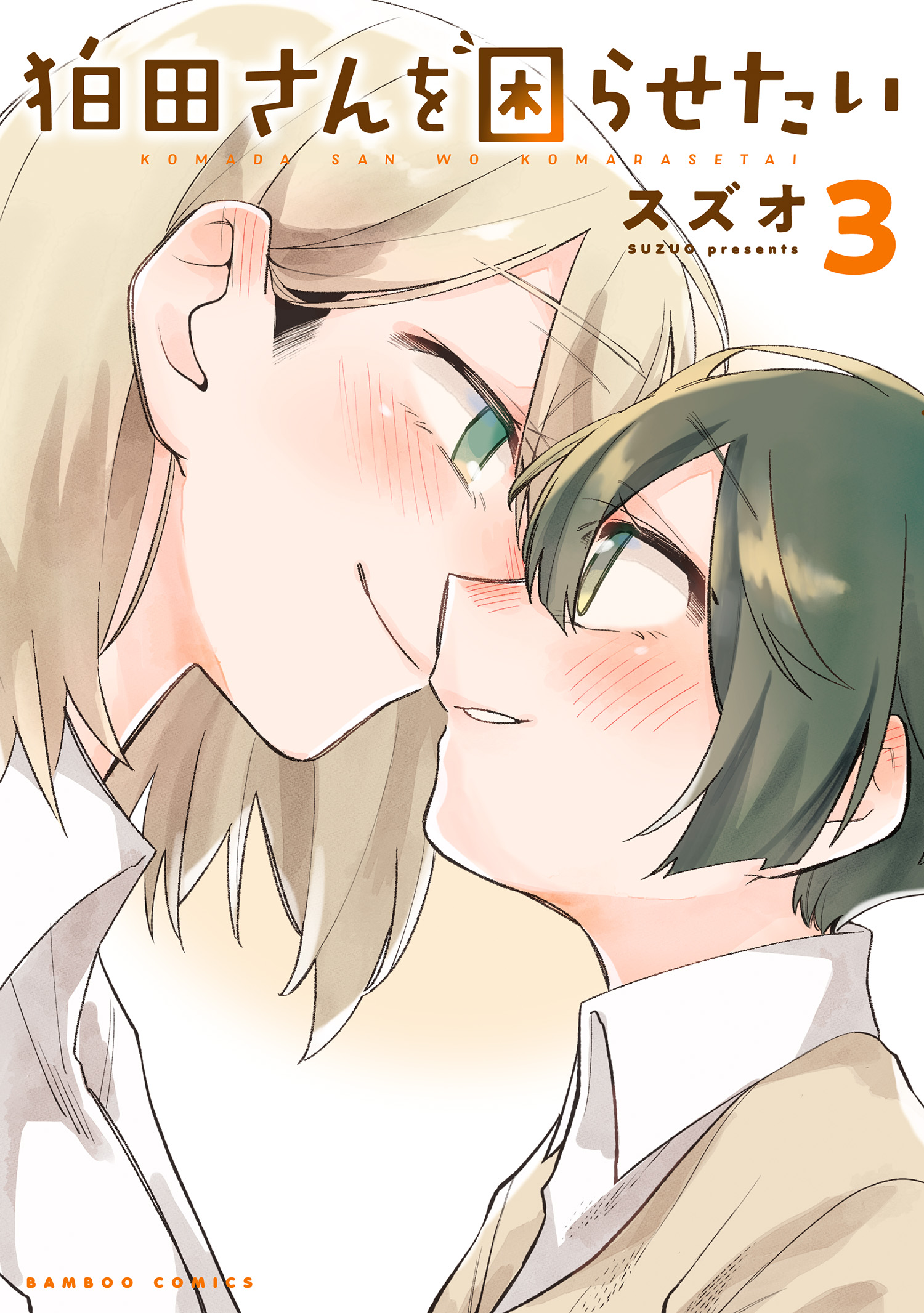 I Want to Trouble Komada-san