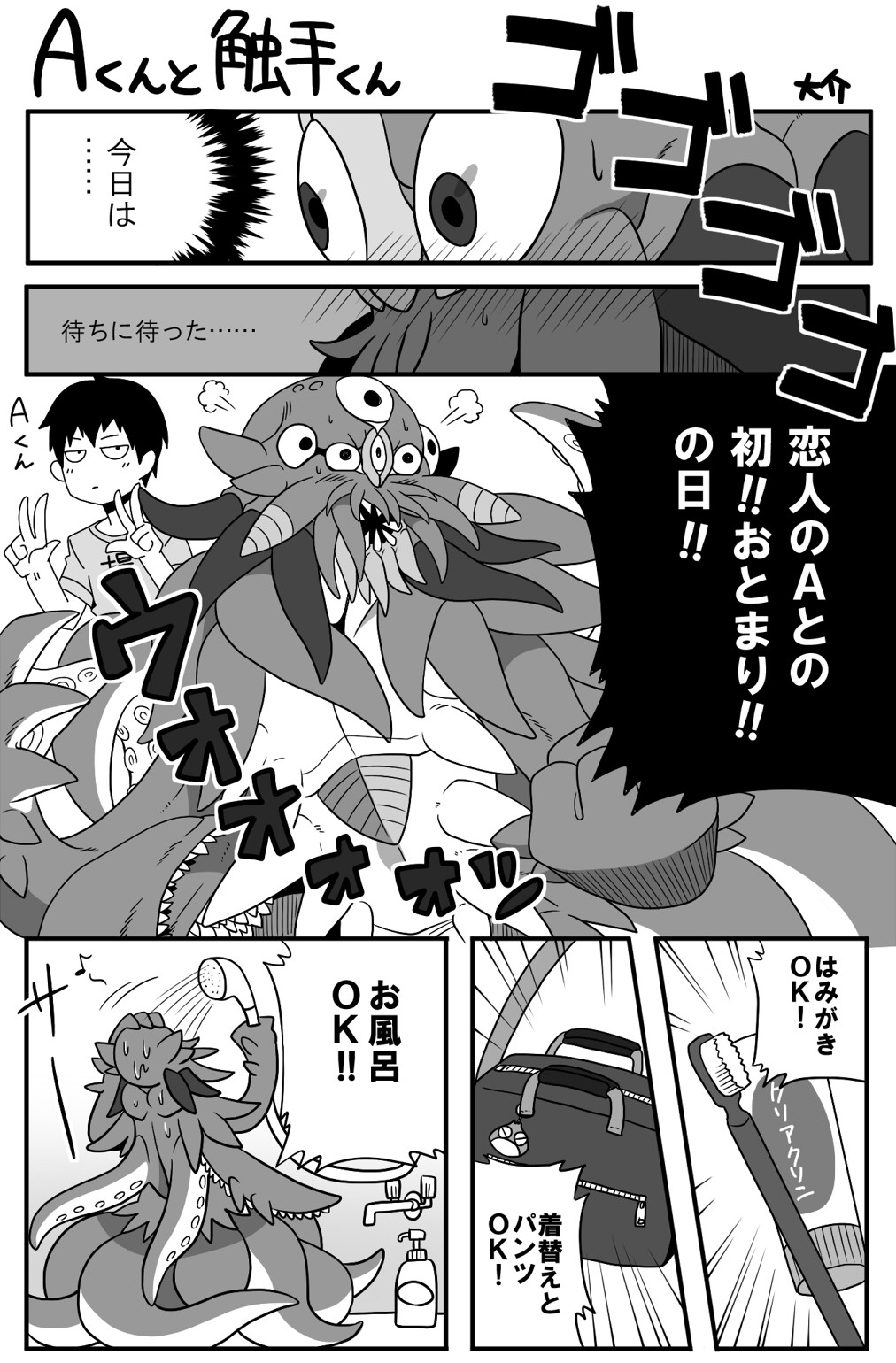 A-kun and Tentacle-kun