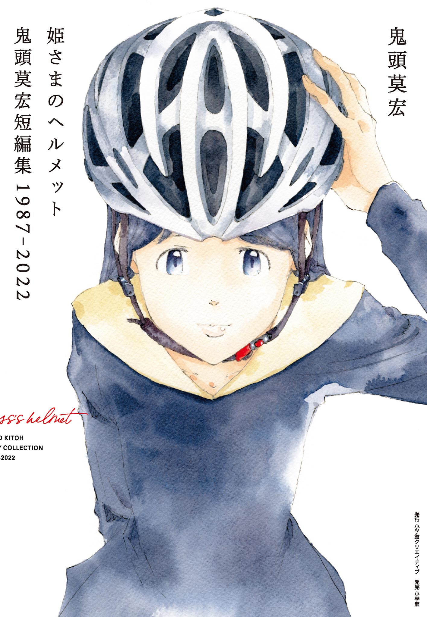 Princess Helmet Mohiro Kitoh Short Edit 1987-2022