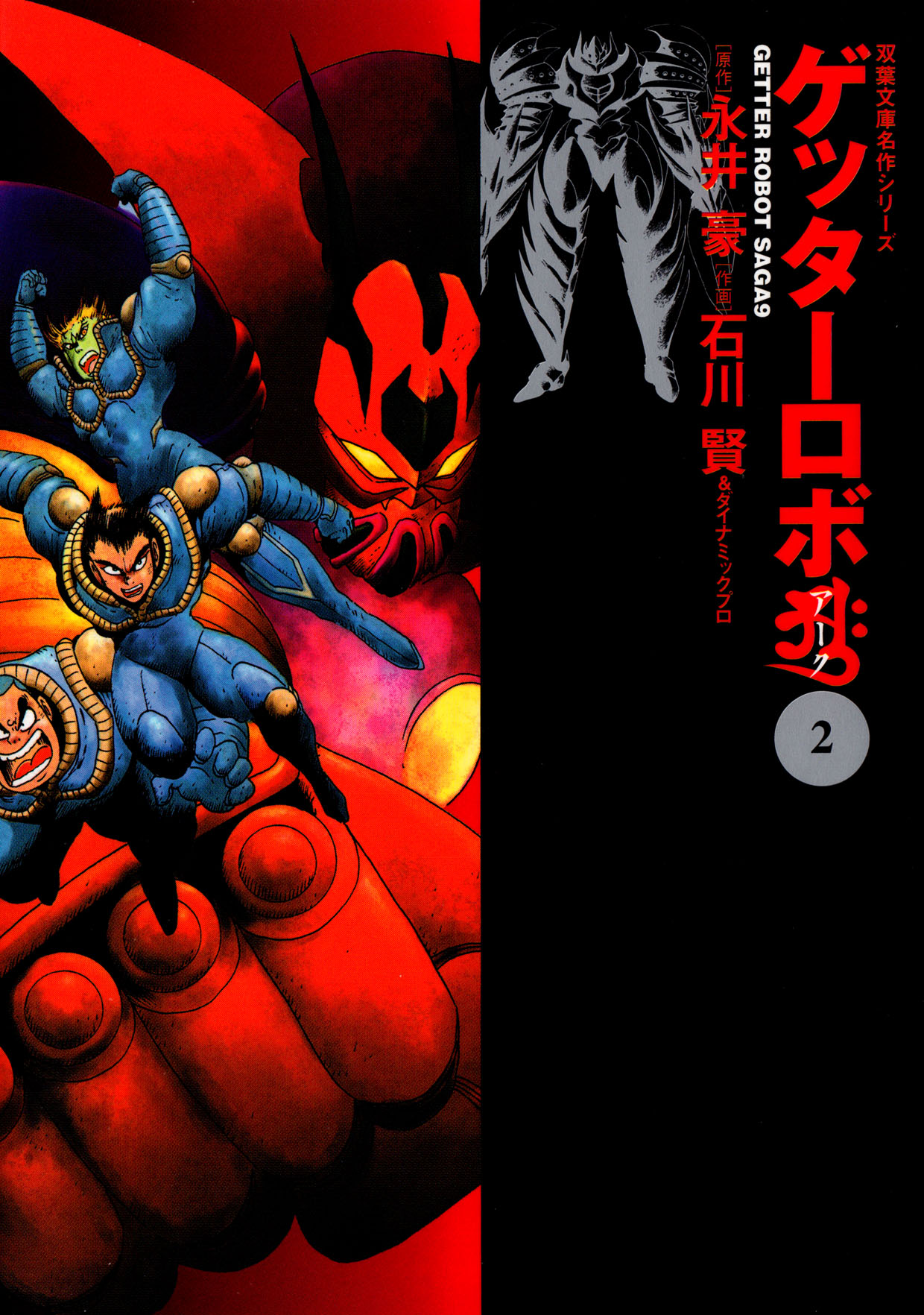 Getter Robo Arc