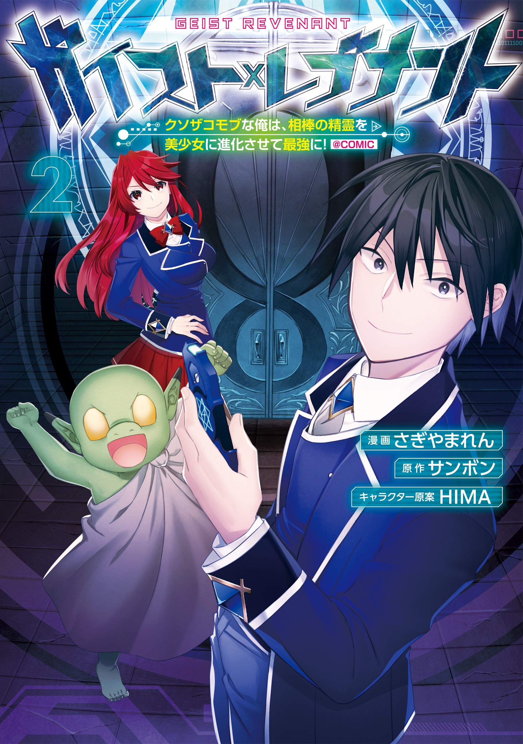 Geist X Revenant: I, a Trash Mob, Evolved My Geist Partner Into a Beautiful Girl and Made Her the Strongest!