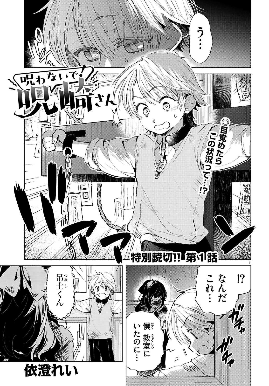 Don't Curse Me! Noroizaki-san!