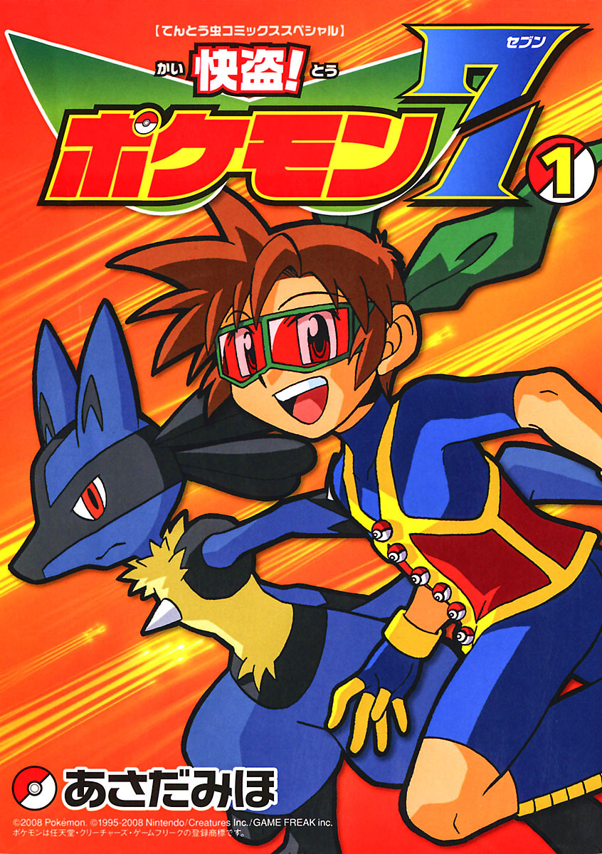 Phantom Thief! Pokémon 7
