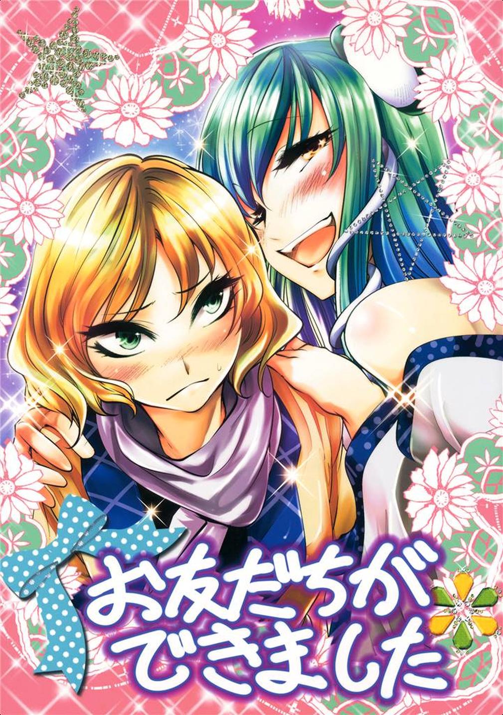 (C80) I made a Friend (Touhou Project)