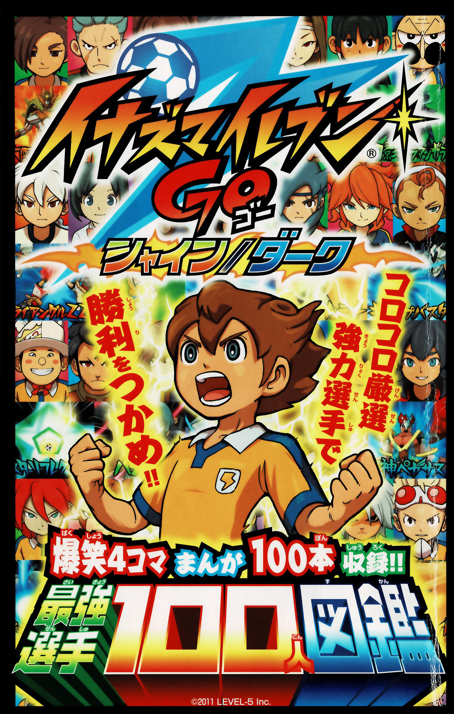 Inazuma Eleven GO: Awesome 100 Player Guide