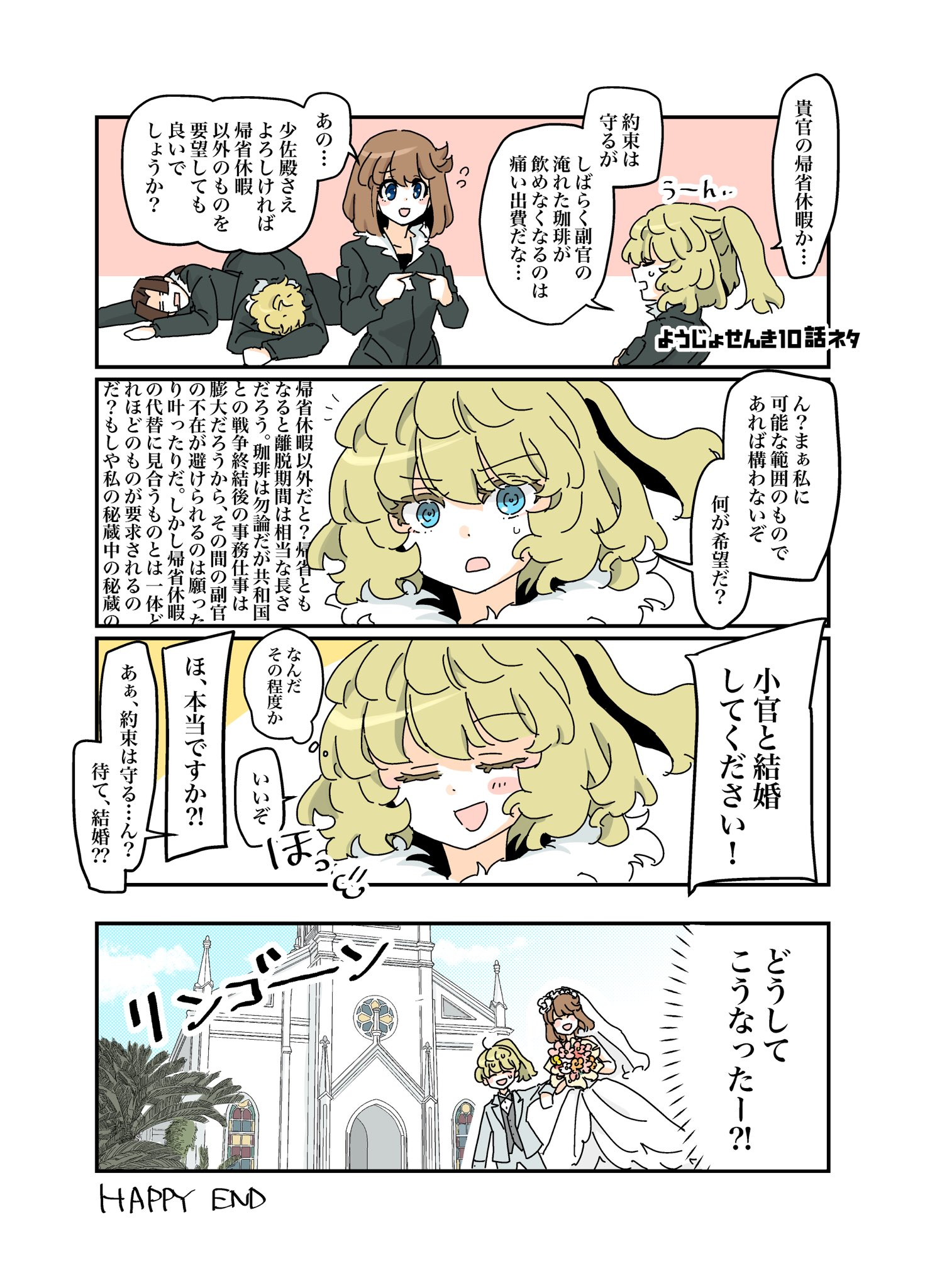 The Saga of Tanya the Evil - A Promise Kept