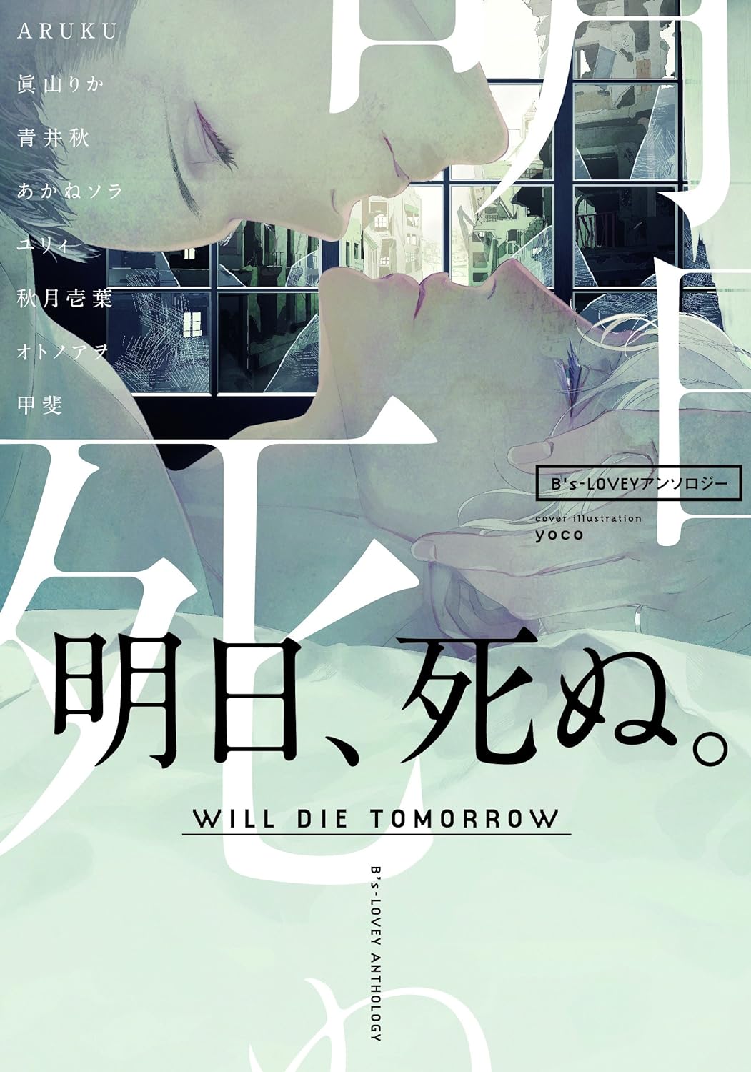 B's-LOVEY Anthology: Will Die Tomorrow