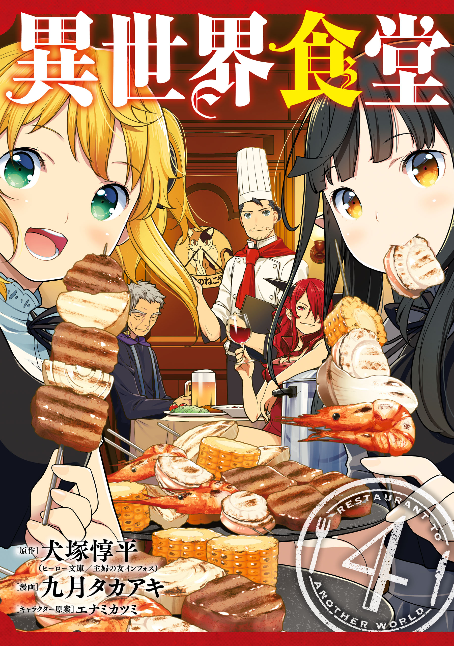 Alternate-World Restaurant
