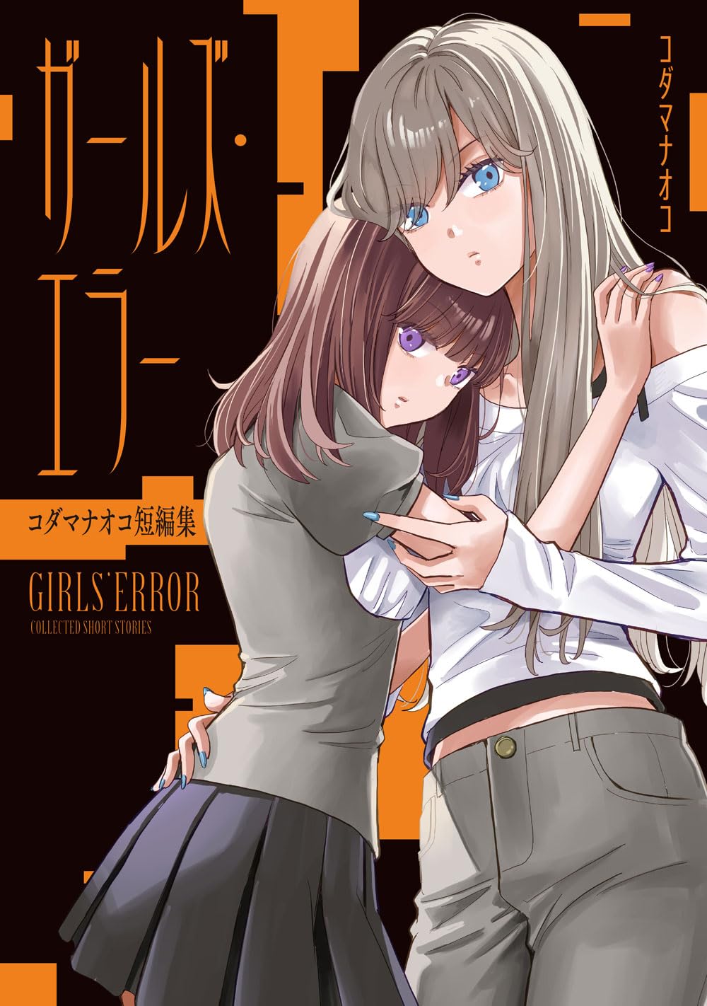 Girls' Error