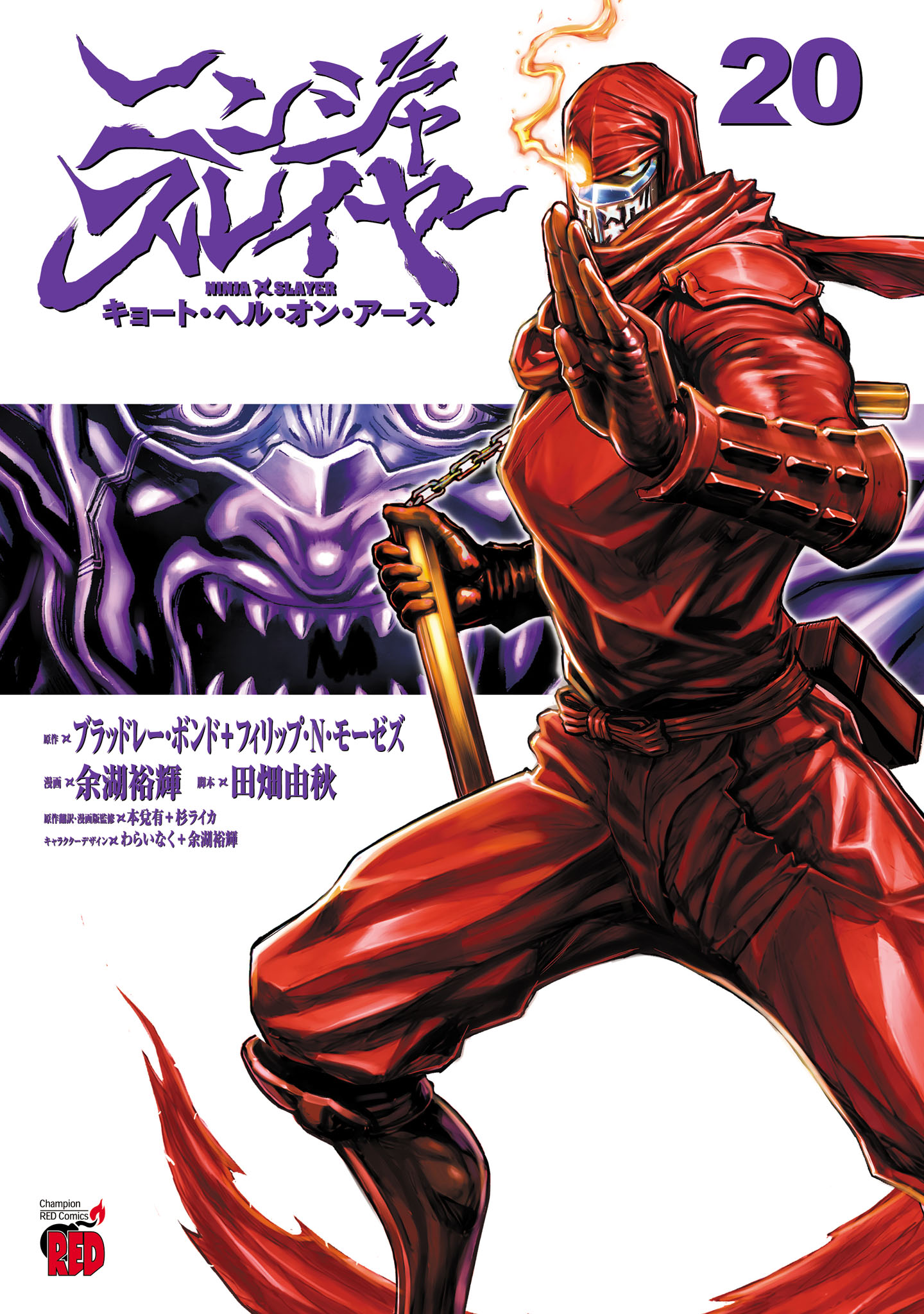 Ninja Slayer: Kyoto, Hell on Earth