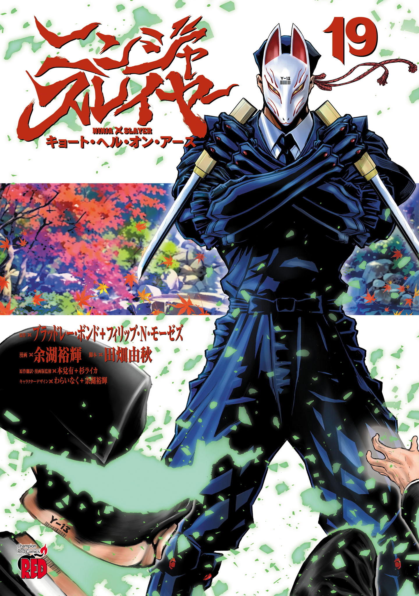 Ninja Slayer: Kyoto, Hell on Earth