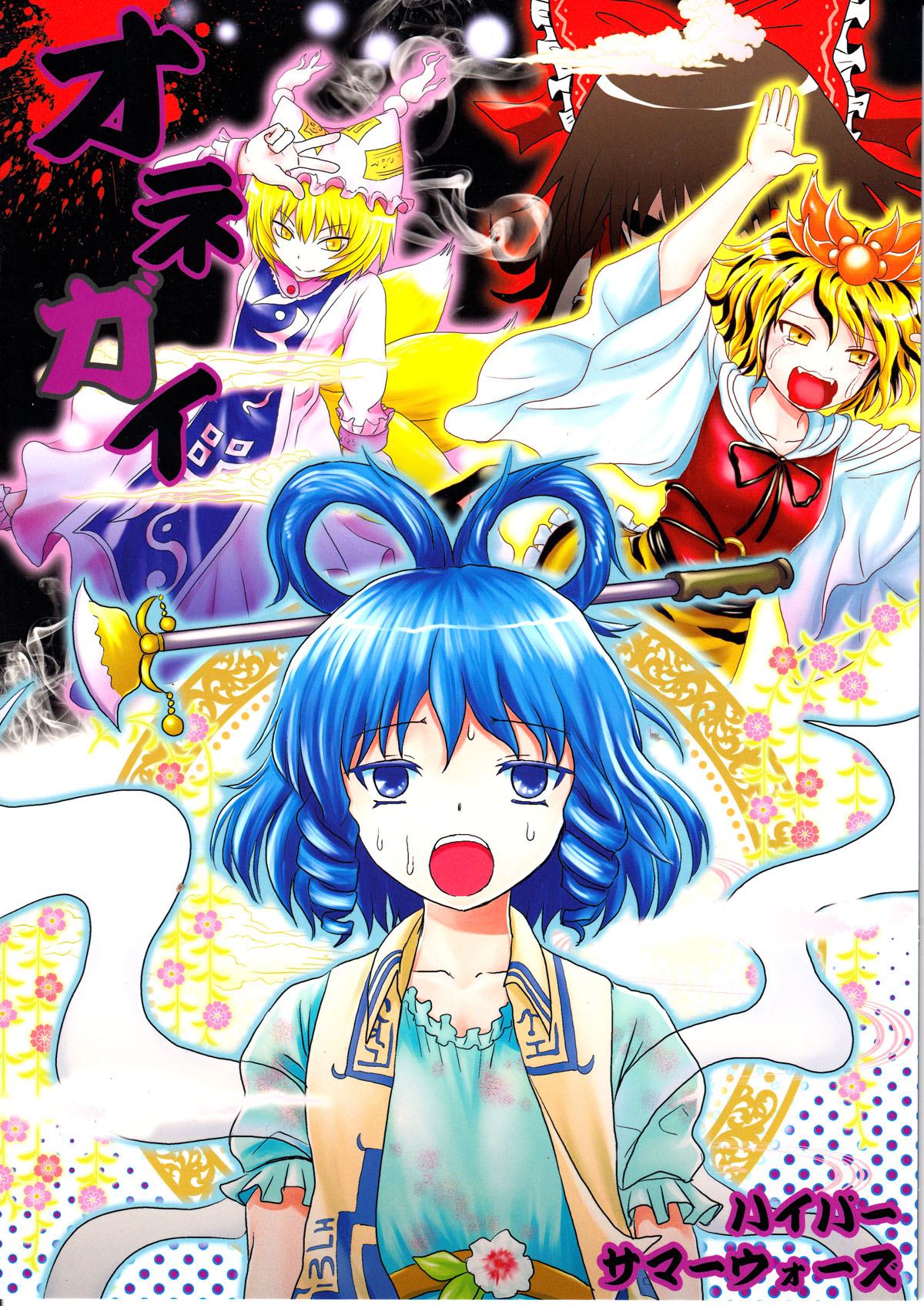Touhou dj - Please