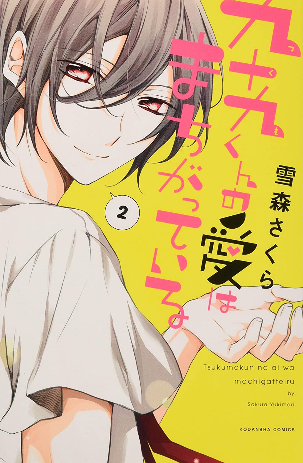 Tsukumo-kun no Ai wa Machigatte Iru