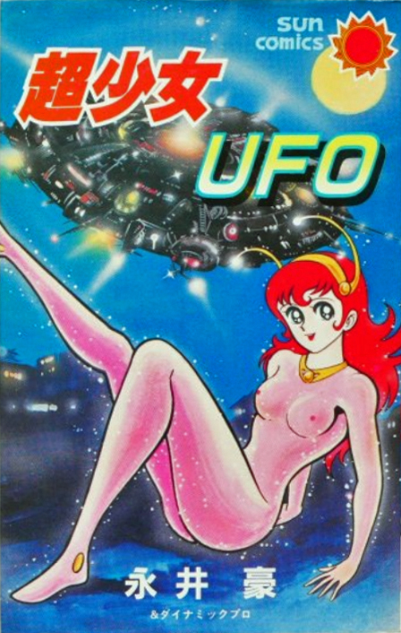 Super Girl UFO