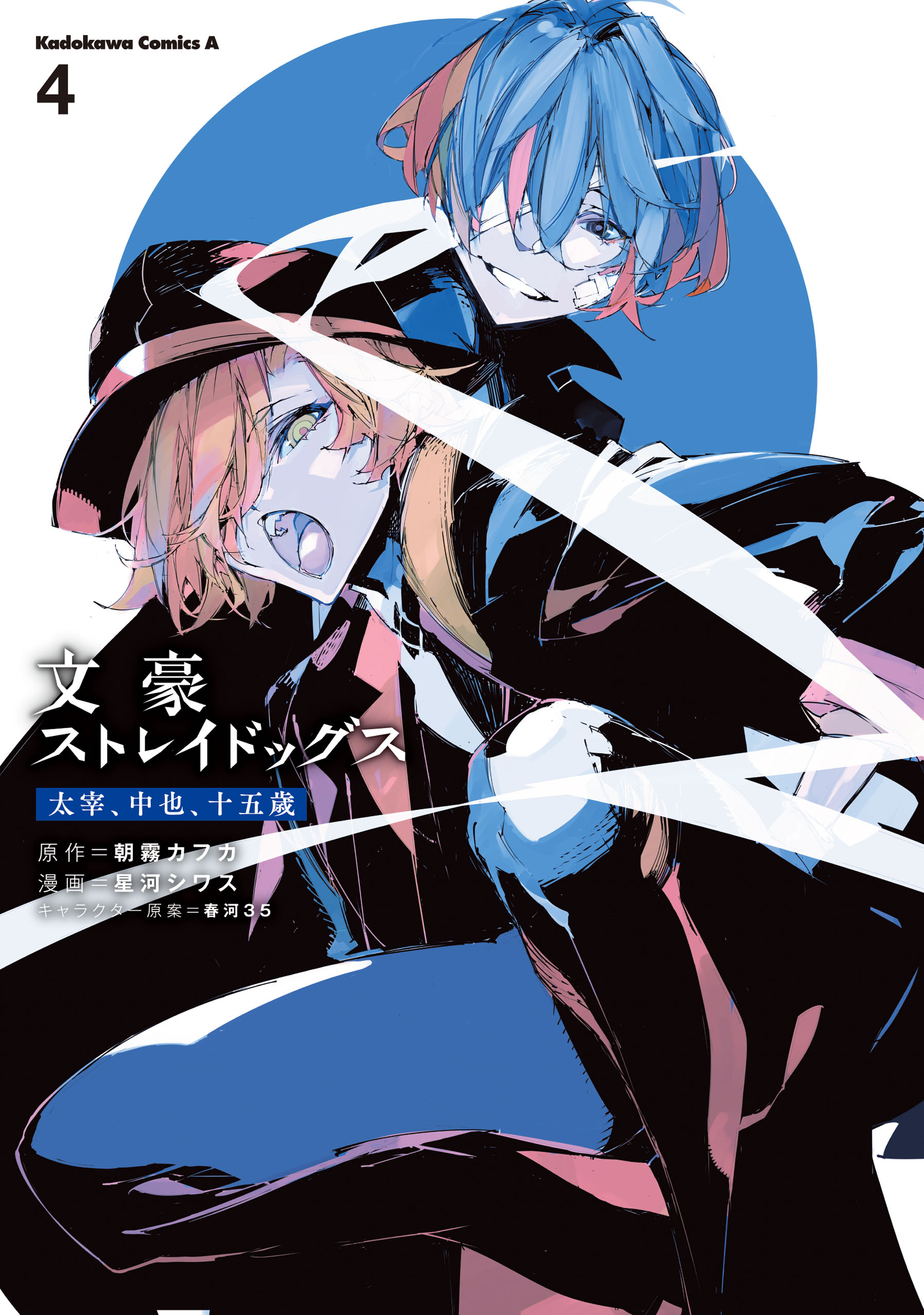 Bungo Stray Dogs: Dazai, Chuuya, Age Fifteen
