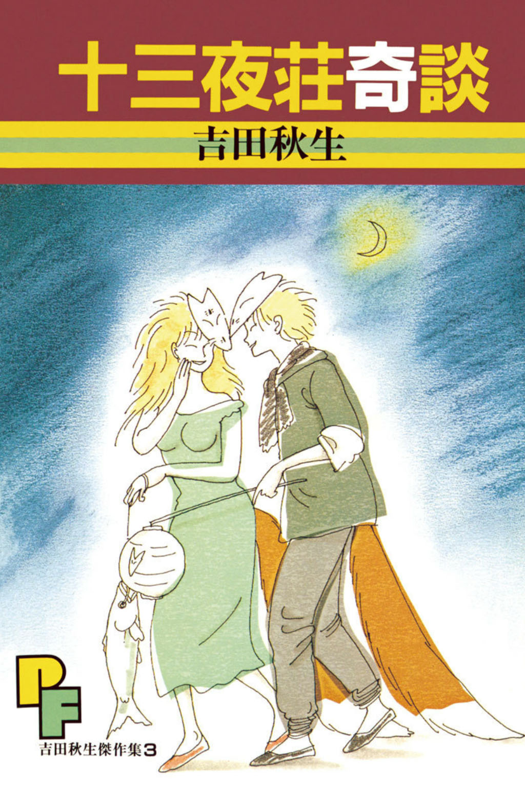 Thirteenth Night Romance