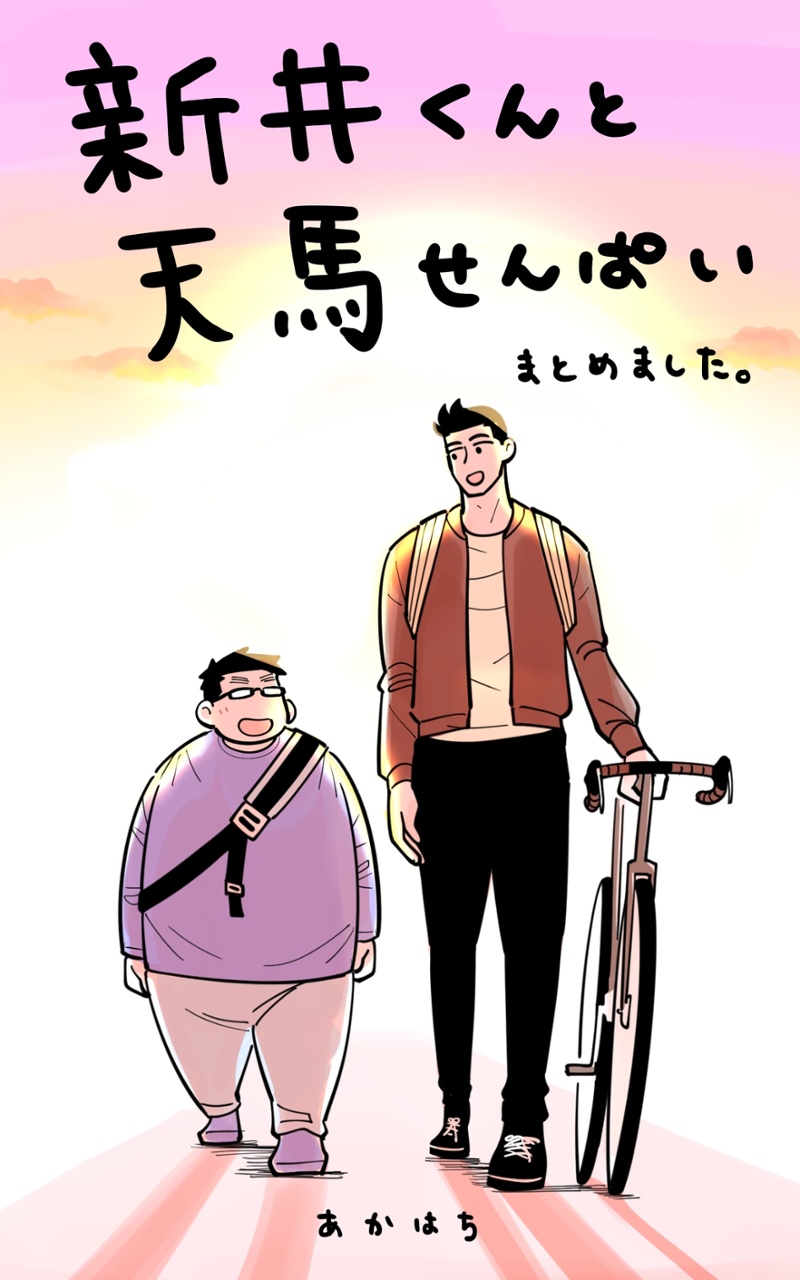 Arai-kun and Haruma-senpai