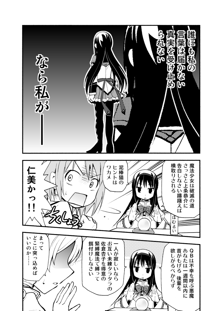 Puella Magi Madoka★Magica - My Magic is Fortune Telling (Doujinshi)