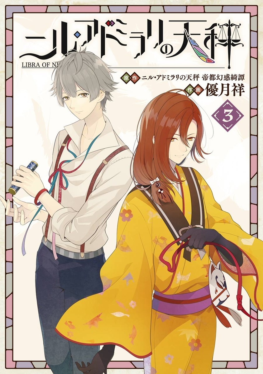 Libra of Nil Admirari