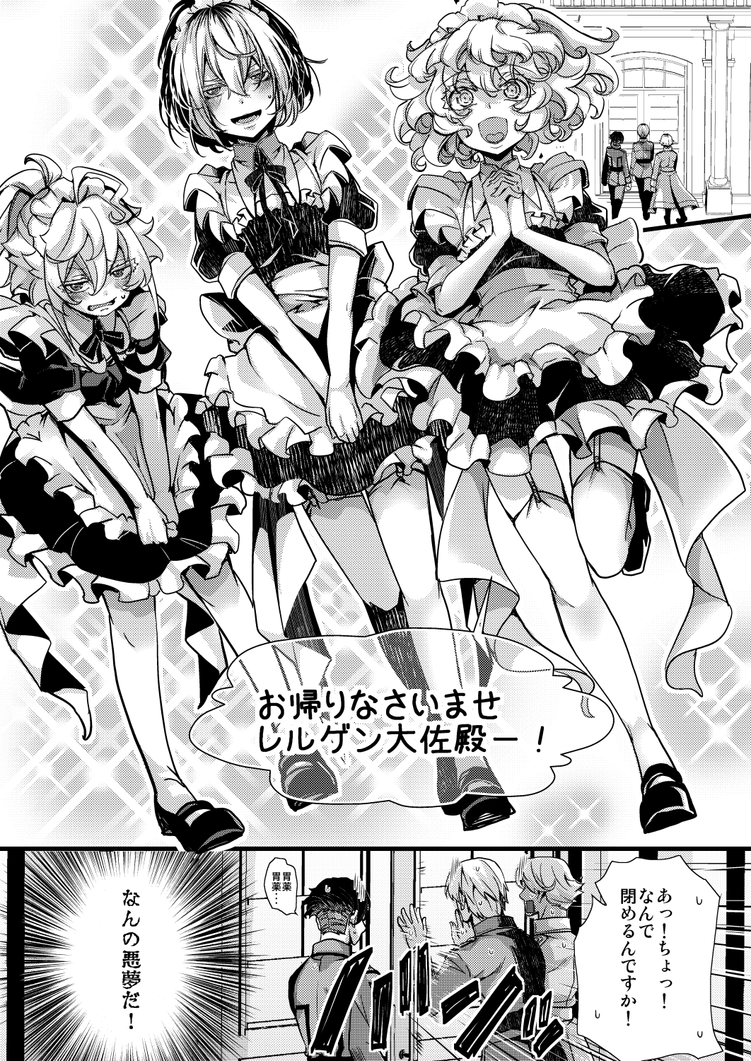 The Saga of Tanya the Evil - Tanya's Maid Service