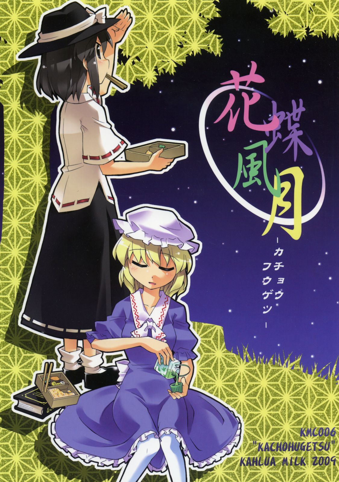 Touhou - dj Hello!! The World!