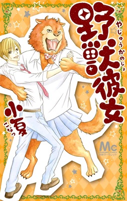 Beast Girlfriend