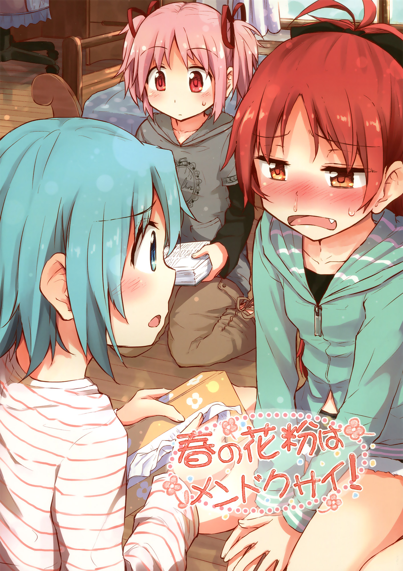 Puella Magi Madoka★Magica - Spring Pollen is a Pain! (Doujinshi)