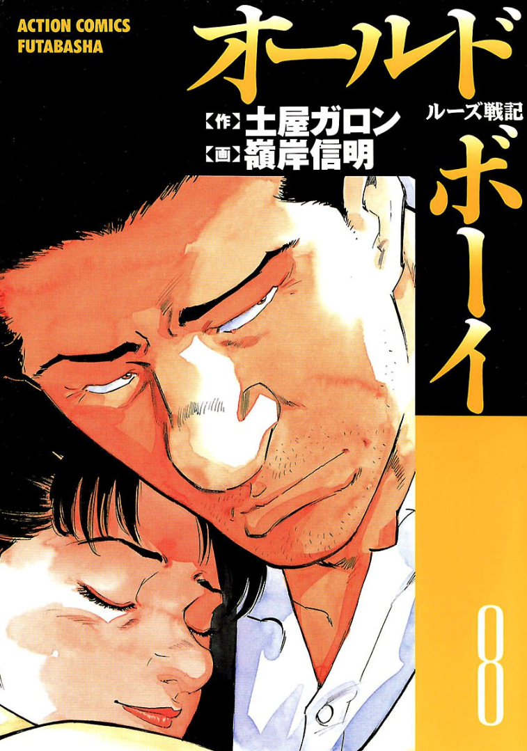 Oldboy