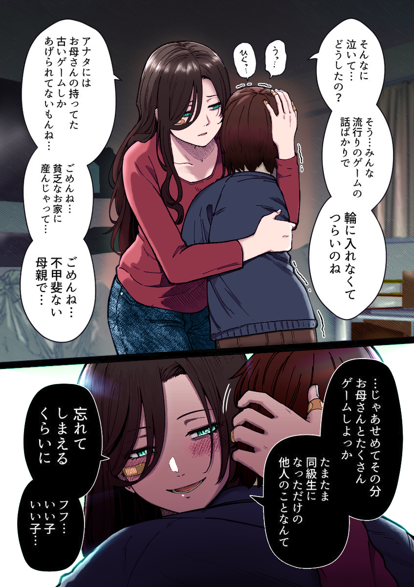 A Mother Who Can’t Buy Her Son the Latest Game Console (Fan Colored)