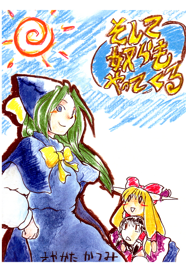 (Reitaisai 2) And Then They All Came (Touhou Project)