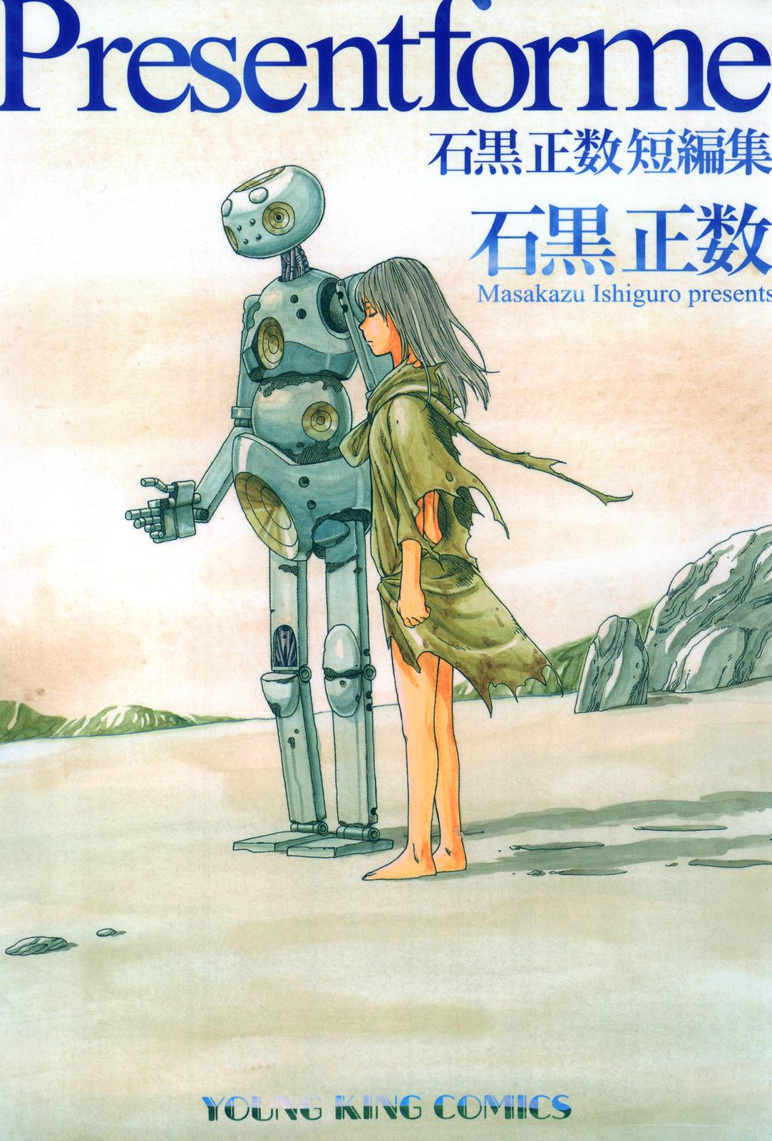 Present for Me: A Masakazu Ishiguro Collection