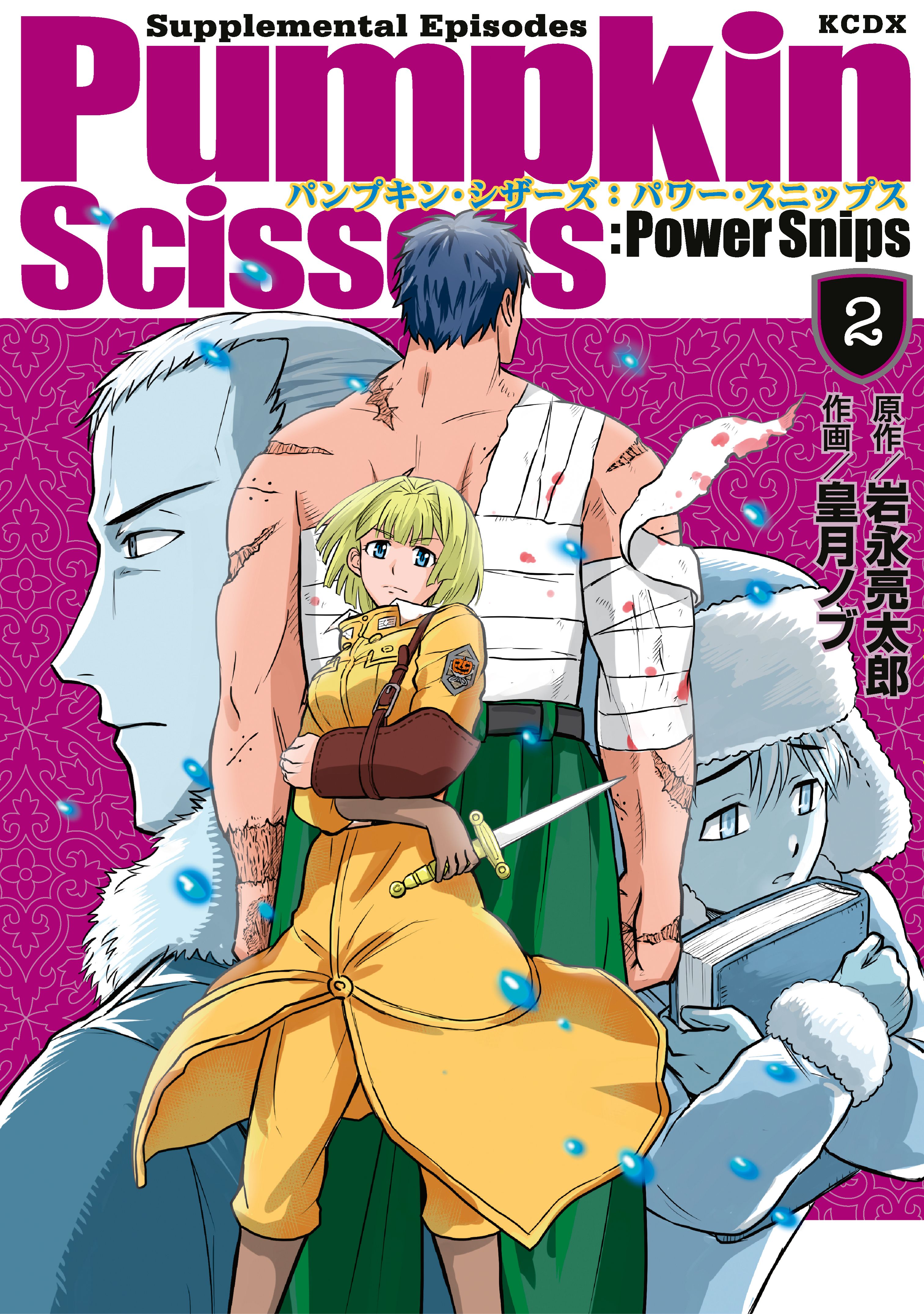 Pumpkin Scissors: Power Snips (Supplemental Episodes)
