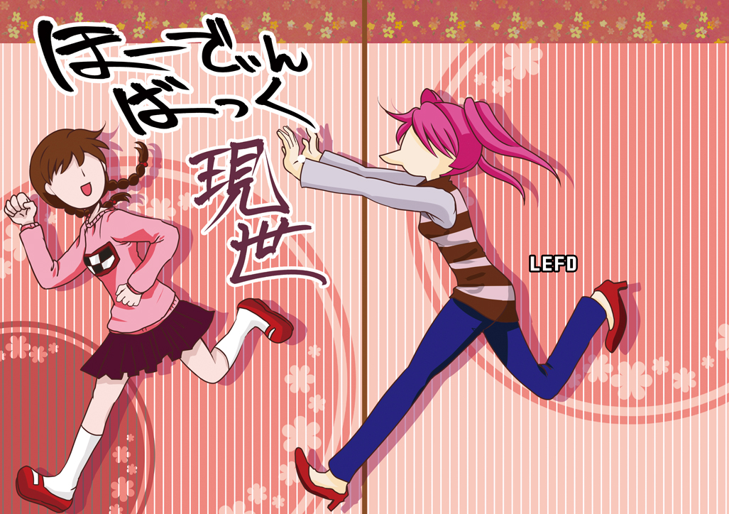 Yume Nikki dj - Holding Back the Real World