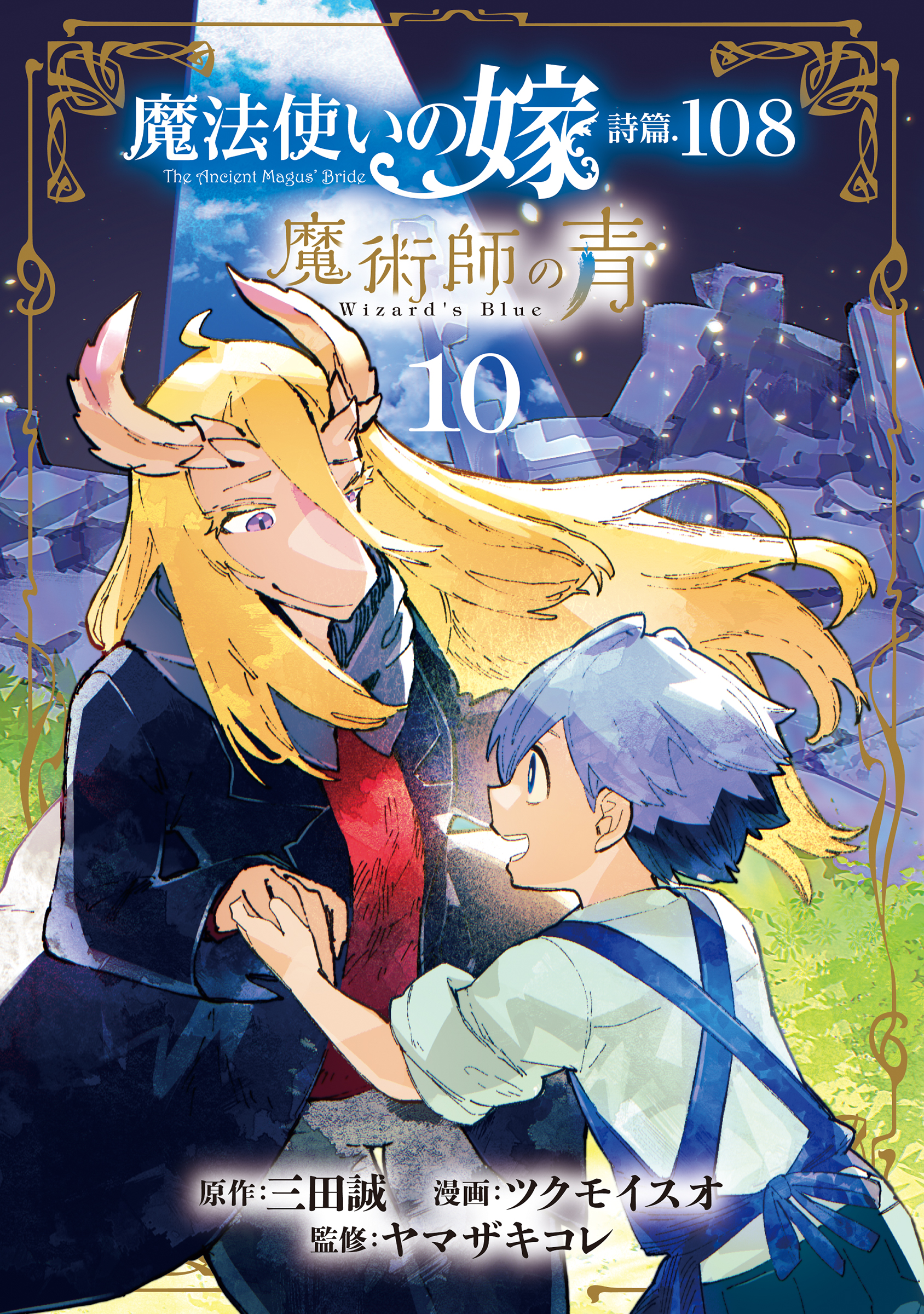The Ancient Magus' Bride: Wizard's Blue