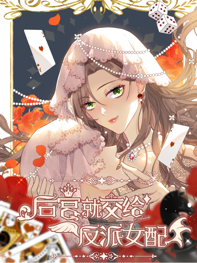 The Harem Has Already Been Handed Over to the Villainous Supporting Girl