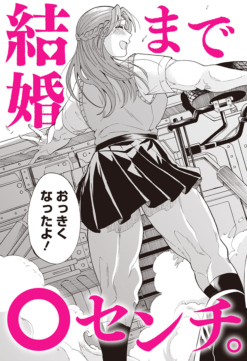 ○ Centimeters Until Marriage