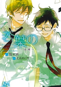A New Season of Young Leaves