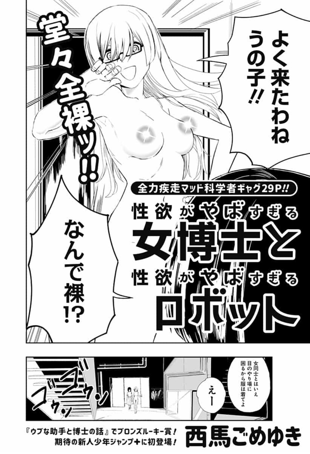 A Female Professor with an Insanely High Libido and a Robot with an Insanely High Libido